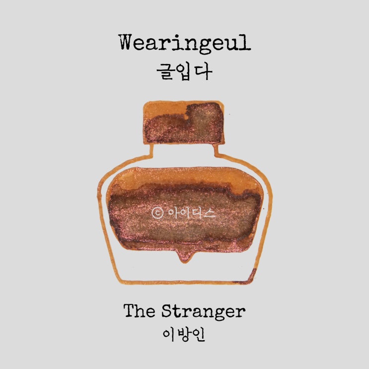  글입다 - 알베르 까뮈 - 이방인 | Wearingeul - Albert Camus - The Stranger