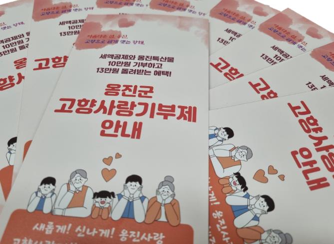 옹진군, 고향사랑기금 운용 사업 첫 시작