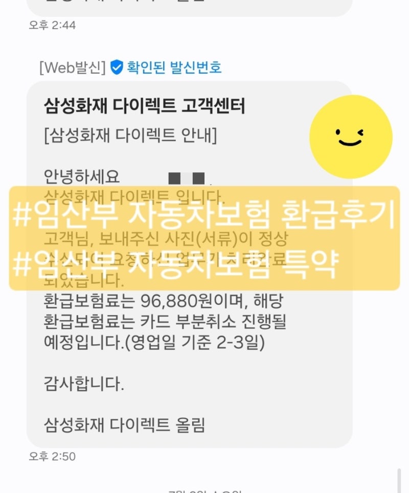 자동차보험 임산부 할인받기(삼성화재 다이렉트 10만원 환급 받은 후기)