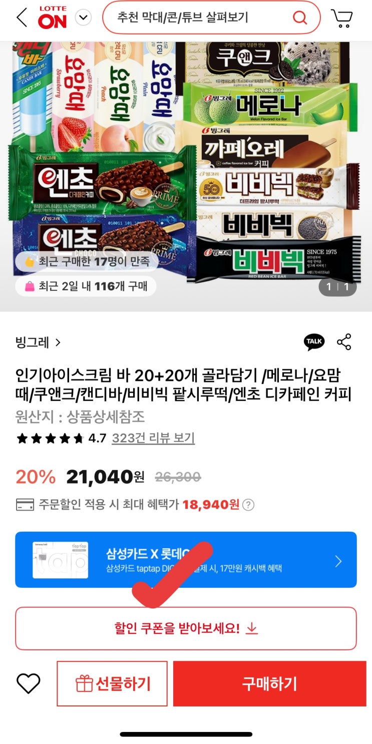  [사이버 보부상 34호 보따리] 개당 474원, 빙그레 아이스크림 40개 핫딜! 2025년 여름, 김과장의 냉동고를 구원한 모든 것