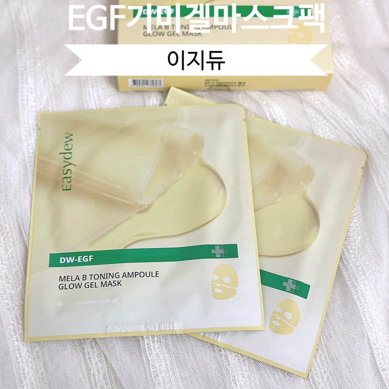 기미관리 마스크팩추천, 한가인팩 이지듀 기미 겔 마스크