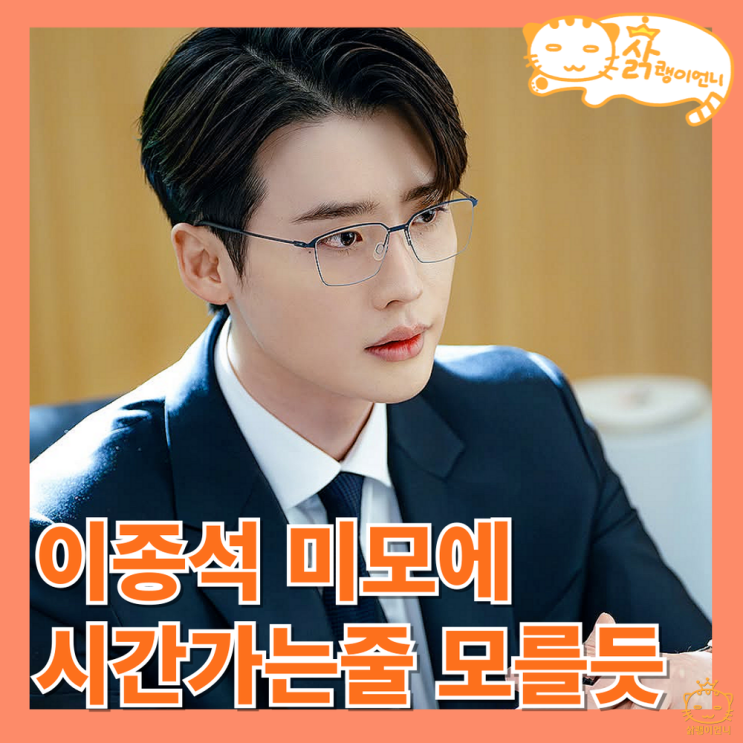 <b>서초동</b> 정보 OTT 등장인물 출연진 <b>이종석</b> <b>변호사</b> 드라마