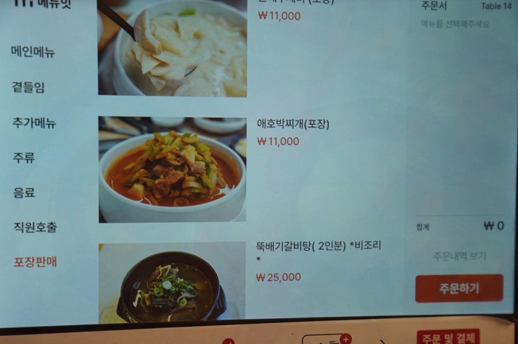  고급스러운 돼지생갈비가 매력적인 별미정 순천 조례 맛집