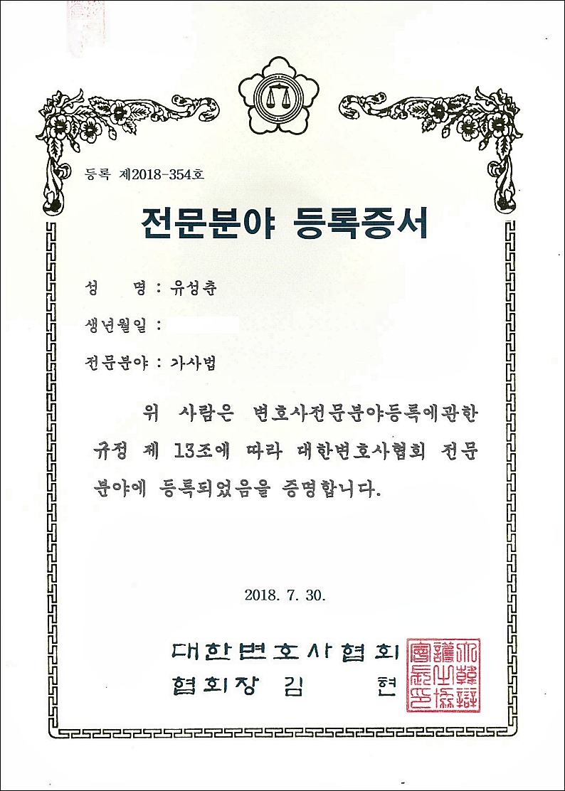 부천법무법인 선임전략은 관련 사진