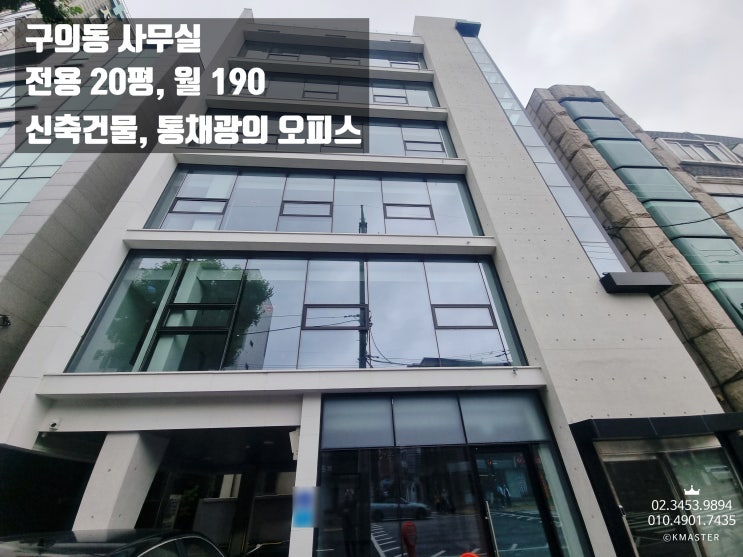  구의동 사무실임대 어린이대공원 앞 신축건물 전망좋고 저렴한 매물