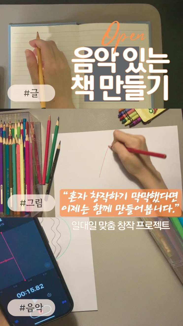  "창작 경험 없어도 OK!1:1 멘토링 전문가와 세상 단 하나뿐인 '음악 있는 책' 완성하기"