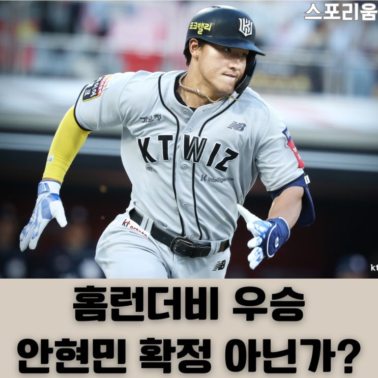 KT <b>안현민</b> 3대 중량 640 인데 <b>홈런더비</b> 우승 확정 아닌가요?