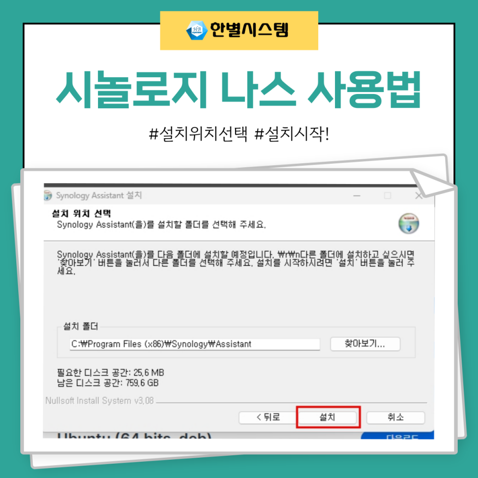 시놀로지 나스 연결 프로그램 사용법 NAS 어시스턴트 Synology Assistant 설치 현장 사진 7