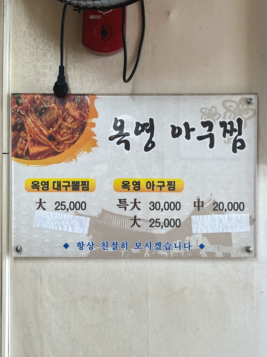 옥영아구찜 사진 2