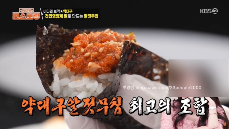 <b>이정현 약대구</b>알젓무침 만드는법 편스토랑 알젓무침