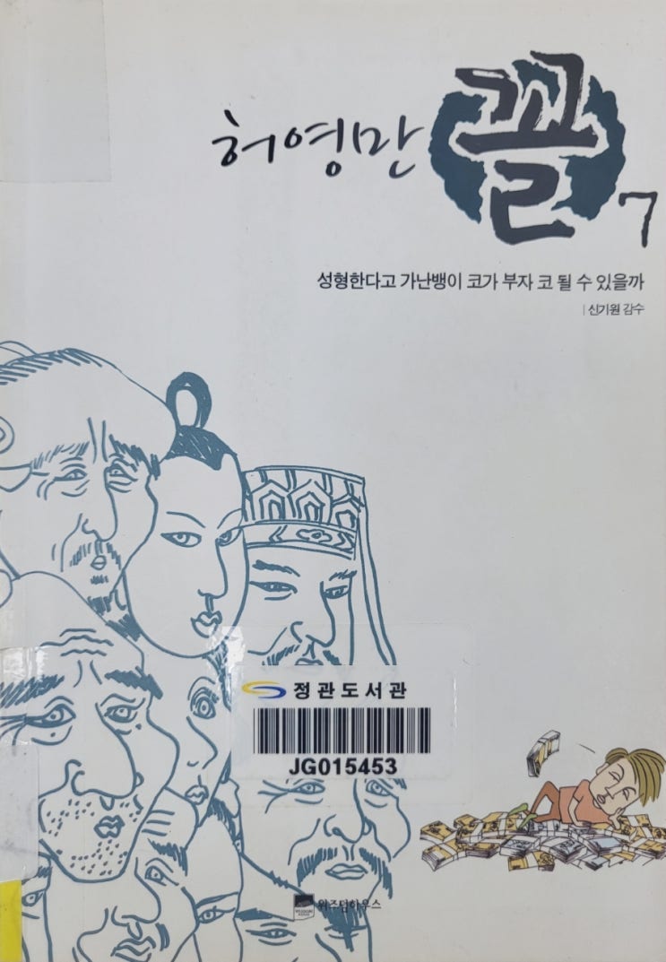  허영만 꼴7