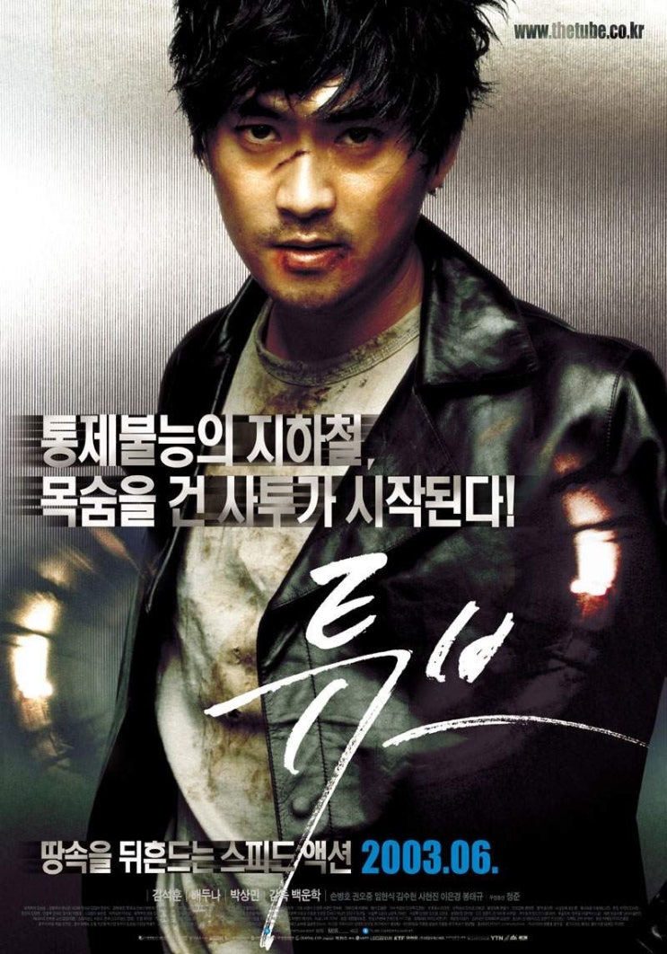  영화 튜브 (Tube 2003)