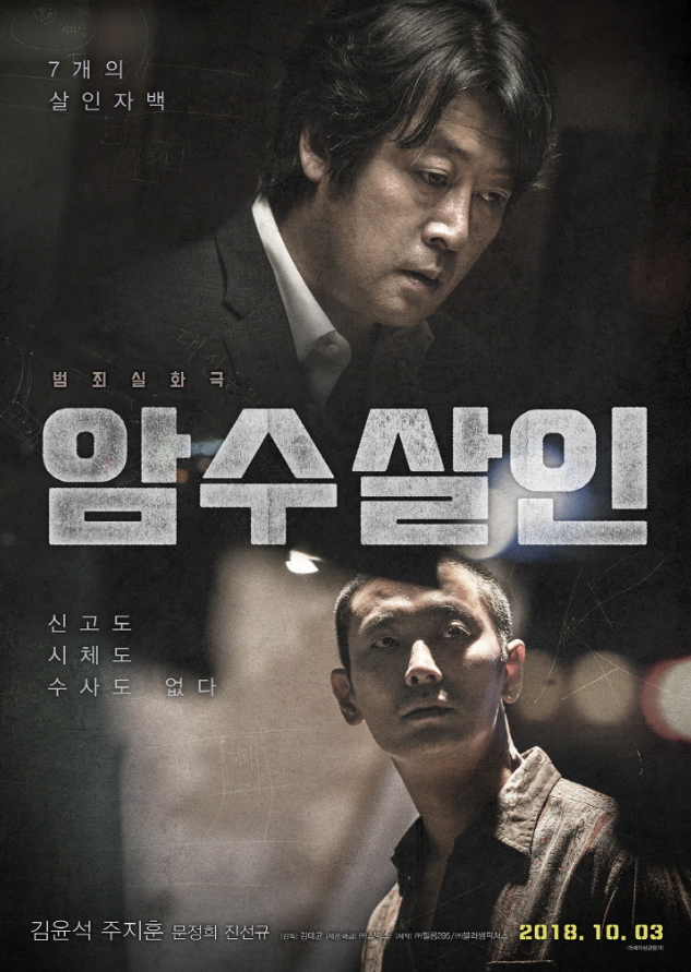  암수살인 실화 속 진짜 범인은 누구? | 이문기 이두홍 그 충격의 이면