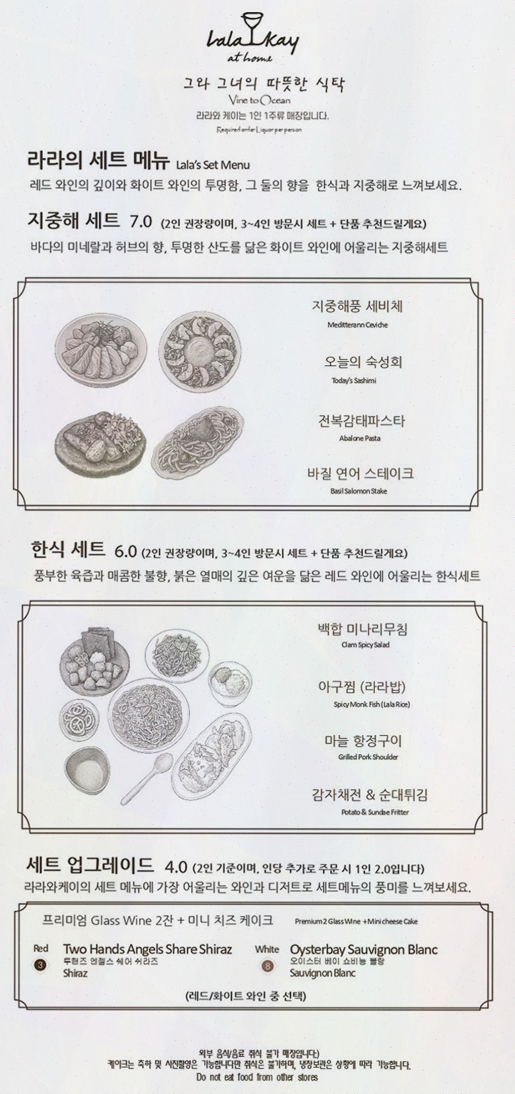 합정역데이트, 특별한 메뉴가 있는 라라와 케이에서의 저녁
