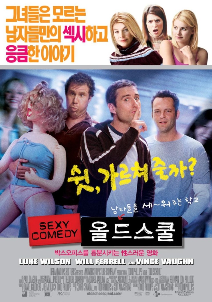  영화 올드 스쿨 (Old School 2003)
