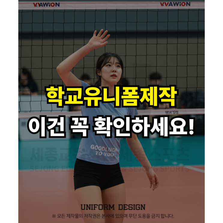  학교스포츠클럽 유니폼 제작 예산 맞춰 제작 가능한가요? 서산여고 배구유니폼 제작 사례