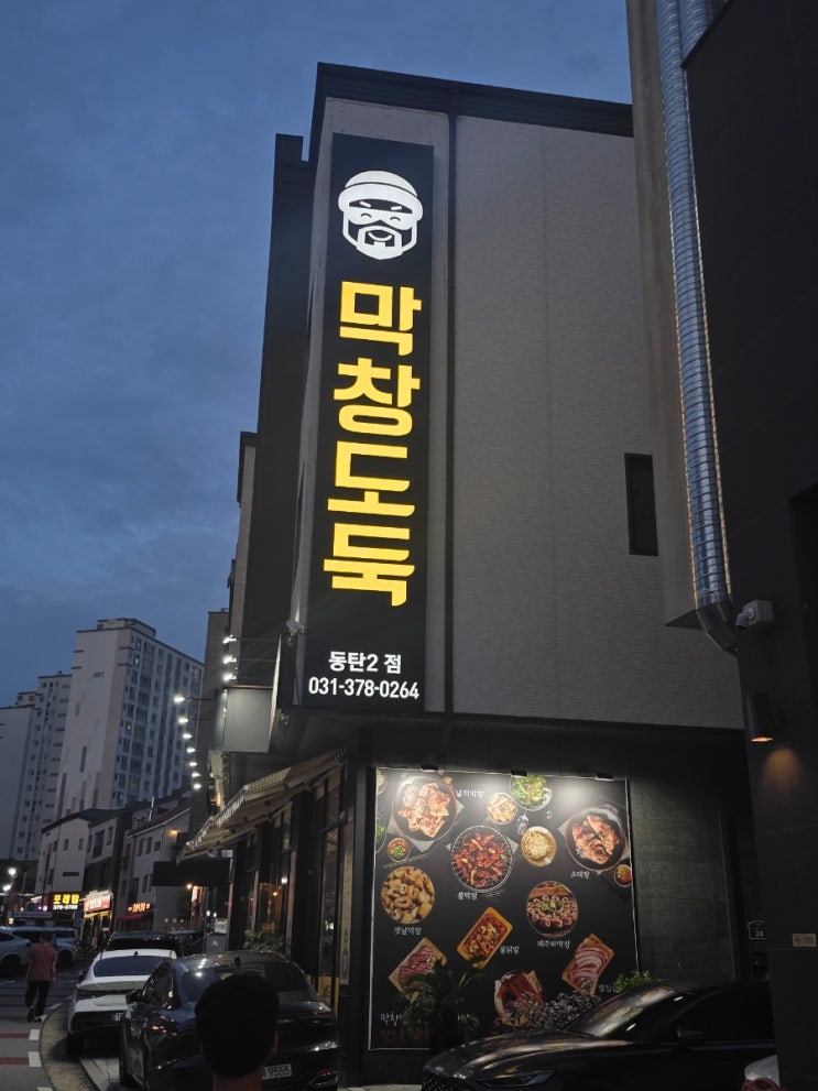  막창도둑 동탄2점 N 번째 방문! 라면 무한리필