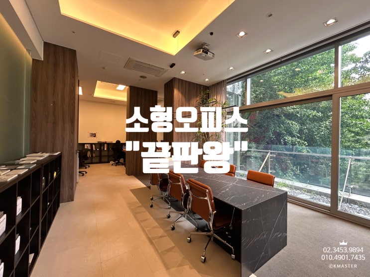  강남 소형사무실 임대 이건 사람들이 가만히 놔두지 않을거에요