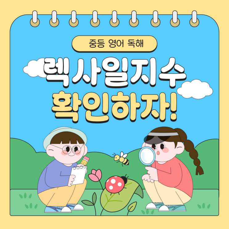  중등 영어 독해 문제집, 렉사일지수 확인하고 선택하기