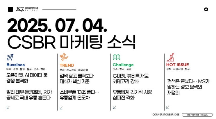 본격화 | 알리·<b>테무</b>·돈키호테, <b>저가 공세</b>로 국내 유통 흔든다