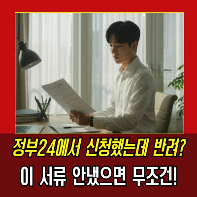  통신판매업구비서류 법인과 개인 다르다? 헷갈리면 손해!