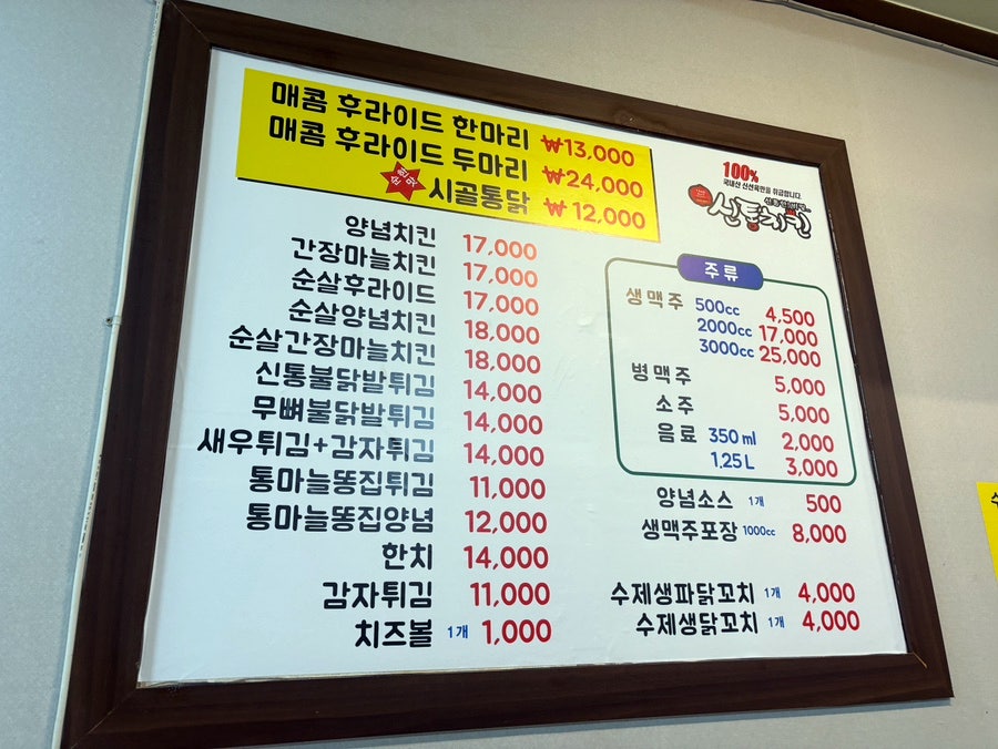 신통치킨 원곡점 사진 3