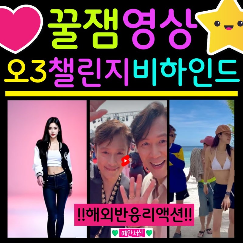 오징어 게임 시즌3 꿀잼 영상 몰아보기: 넷플릭스 오겜3 줄넘기 게임 신드롬 해외반응 리액션....