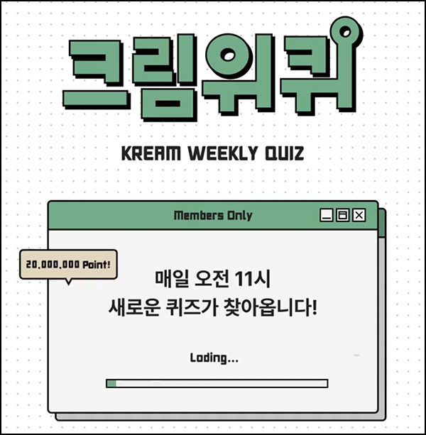 크림 퀴즈이벤트(적립금 2천만원 1/N)전원_07.04 크림 퀴즈이벤트(적립금 2천만원 1/N)전원_07.04