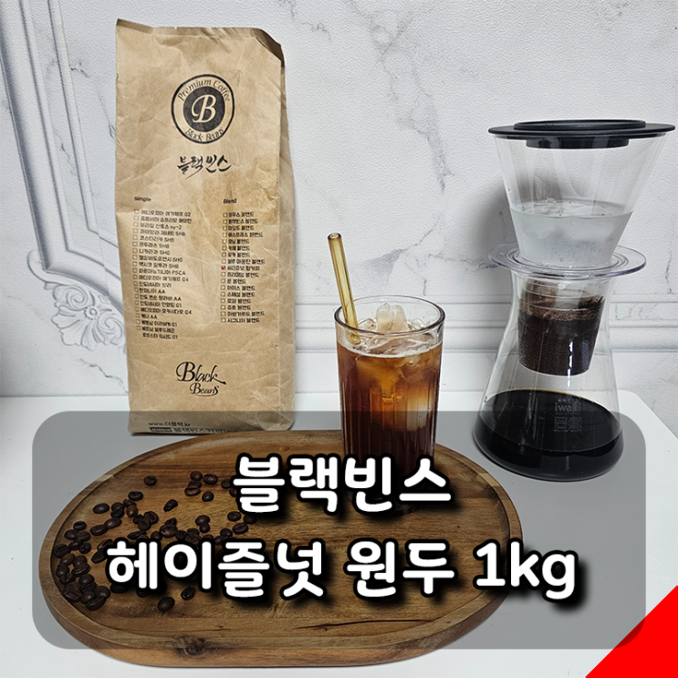  향 좋은 원두 추천, 가향커피 헤이즐넛 향 원두 후기