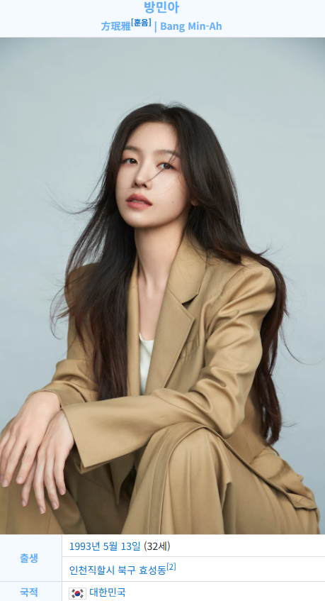 방민아 온주완 사주팔자 궁합