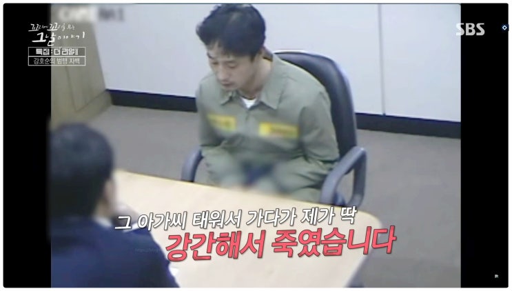  연쇄살인마 강호순 여죄 존재했다 꼬꼬무 최초 공개 공소시효 아직 살아있다