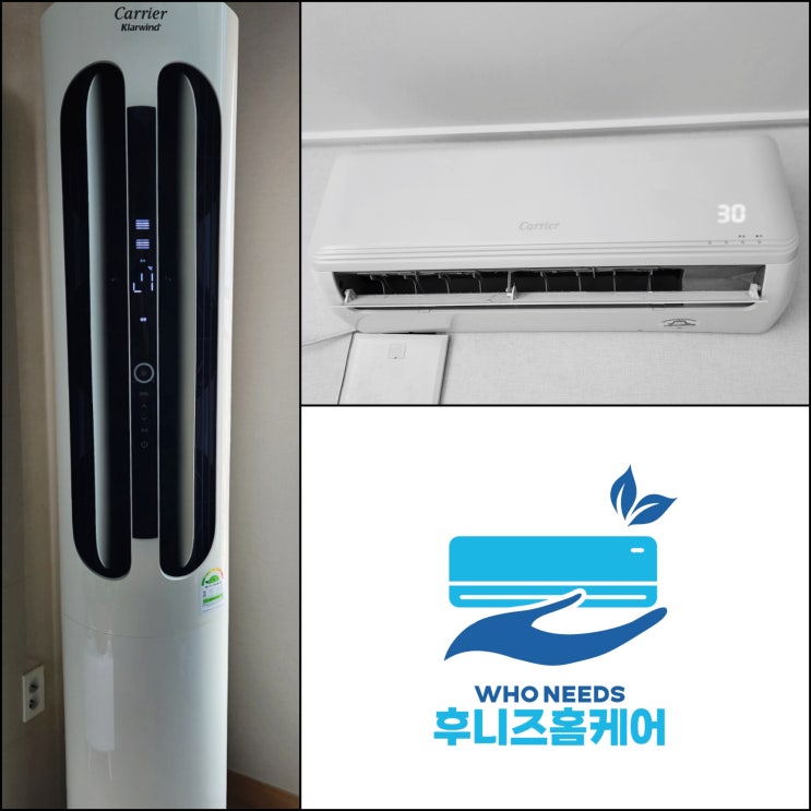  창원에어컨청소 캐리어 2in1 에어컨 안 시원할 때는 청소 먼저