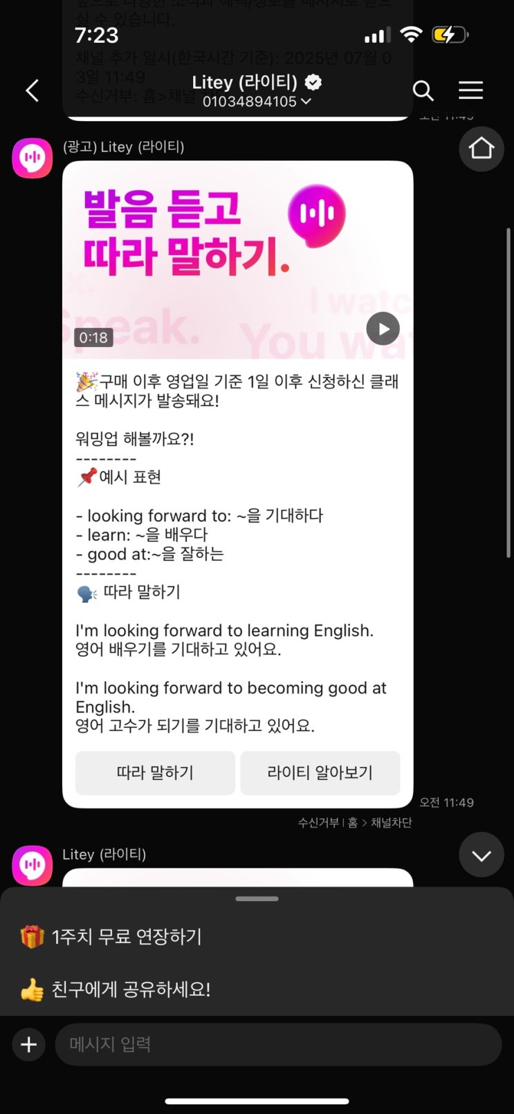  [라이티] 카톡 영어로 0원에 영어 완전정복! 부담없는 AI학습 대화