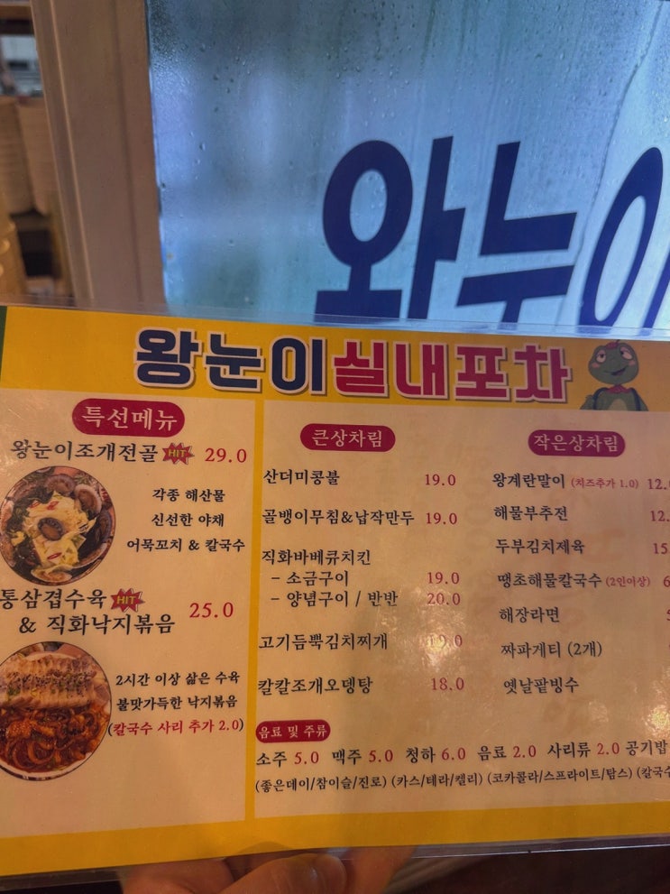  왕눈이실내포차 진주하대본점, 단체로 즐기는 맛있는 안주