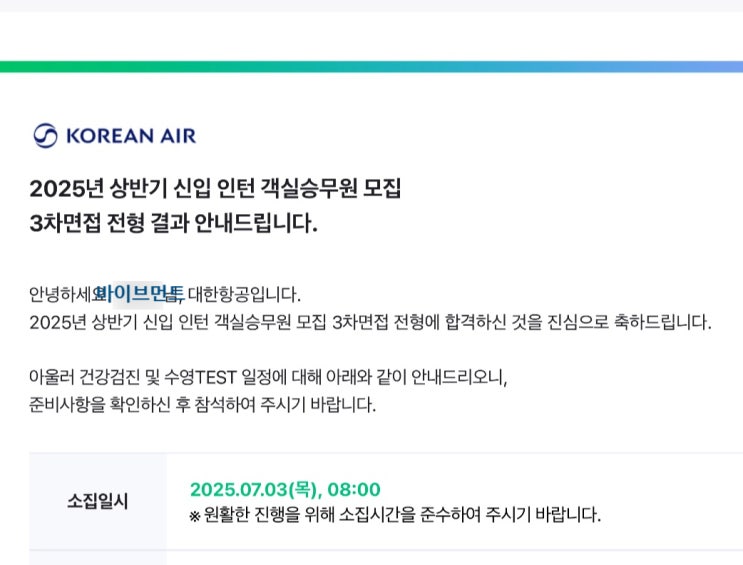  마곡 PT 헬스장, 국민체력 100 준비 대한항공 승무원 최종 합격!!