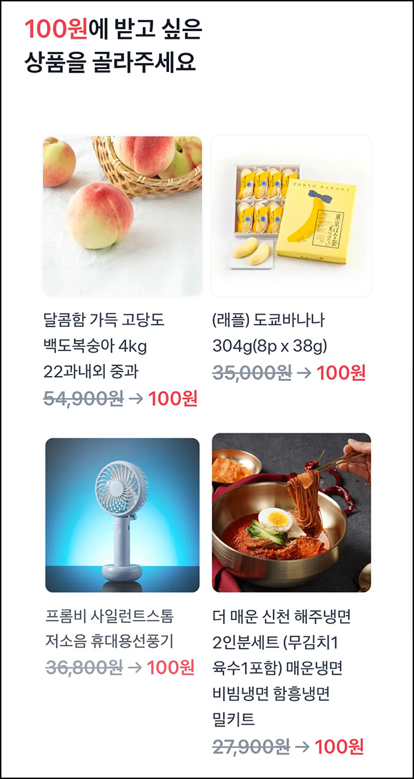 토스 100원 상품뽑기(도쿄바나나 등)추첨_07.04 토스 100원 상품뽑기(도쿄바나나 등)추첨_07.04