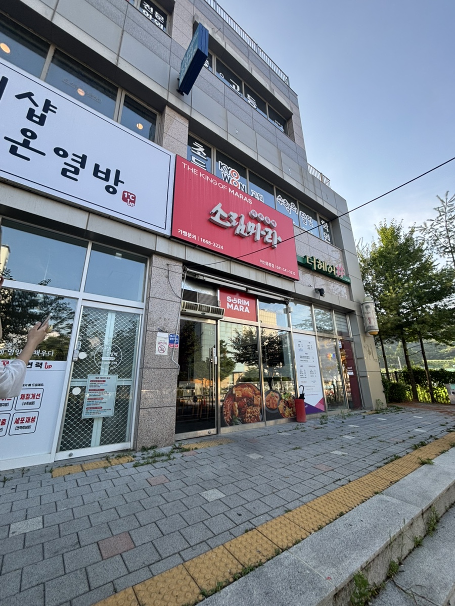 소림마라 아산음봉점 사진 1