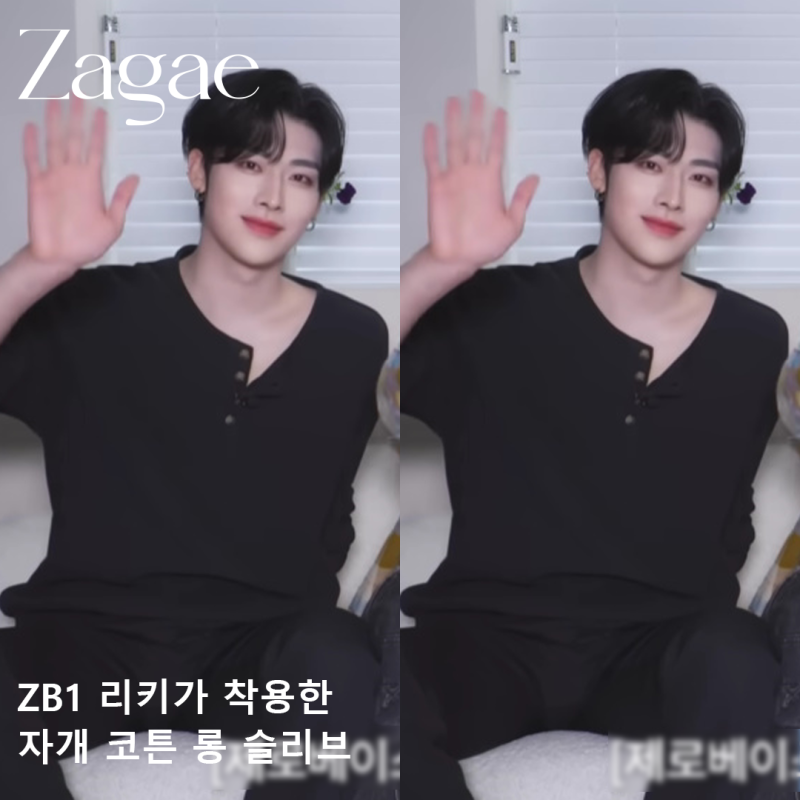ZAGAE 자개 제로베이스원 리키 지빙티비 전생 체험편 착용 블랙 코튼 롱슬리브 정보 남성복 브....