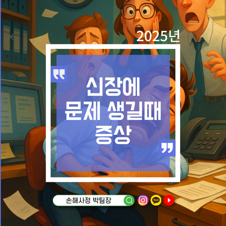  신장에 이상이 생기면 나타나는 증상과 건강하게 지키는 생활습관, 식단 정리!