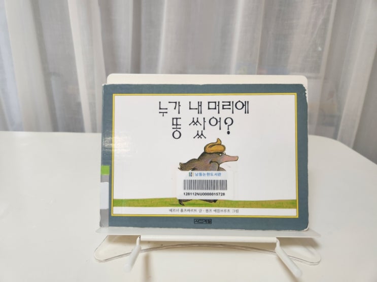  4세 아이 책 추천누가 내 머리에 똥쌌어? 솔직 리뷰 | 아이가 배꼽 빠지게 웃는 이유