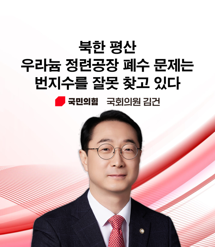 [북한 <b>평산 우라늄</b> 정련공장 <b>폐수</b> 문제는 번지수를 잘못 찾고... 