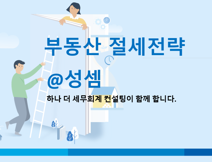  알면 돈 버는 법인의 지방 이전에 대한 취득세와 재산세 감면