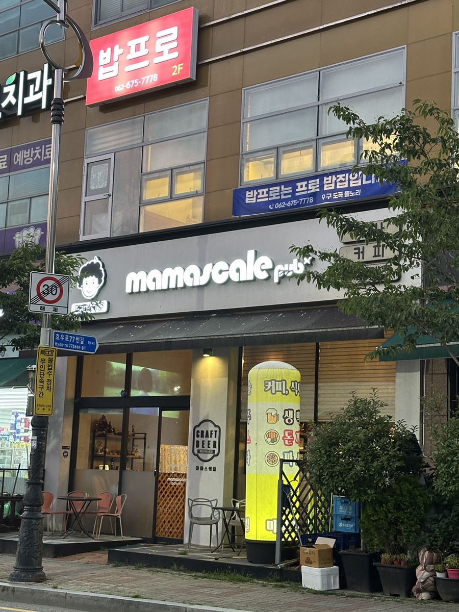 마마스케일 사진 1