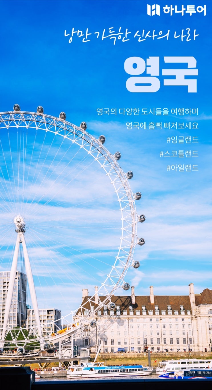  영국여행 버킷리스트 총정리! 해리포터+비틀즈+애프터눈티 모두 담은 영국 완전정복 11일