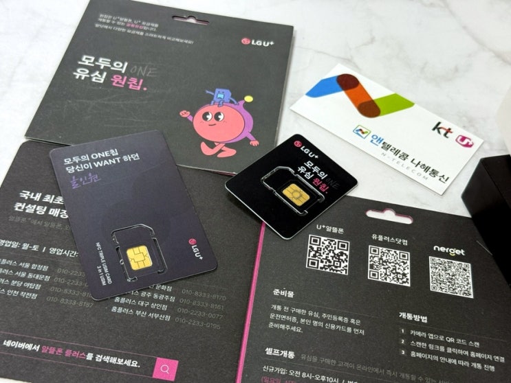  엘지 알뜰폰 요금제 종류와 개통 순서 총정리