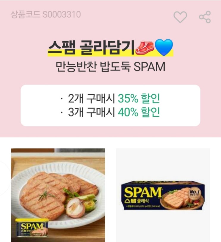 #광고 CJ THE MARKET 스팸 골라담기