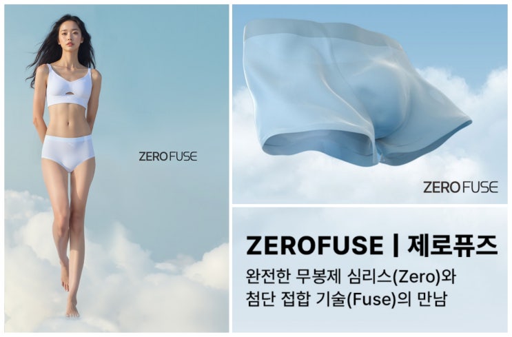  폰드그룹(POND GROUP),  라이프웨어 ‘제로퓨즈(ZEROFUSE)’ 론칭