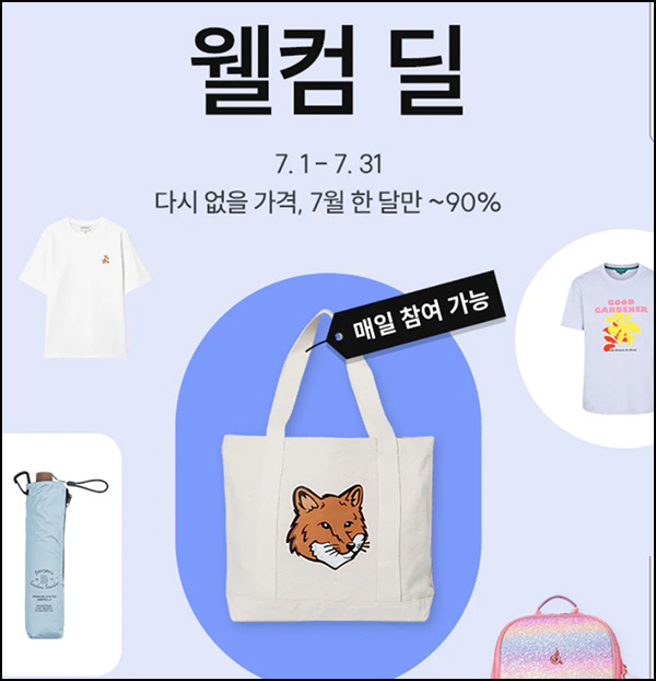 SSF샵 첫구매 웰컴딜 ~90%할인(무배)전원~07.31 SSF샵 첫구매 웰컴딜 ~90%할인(무배)전원~07.31