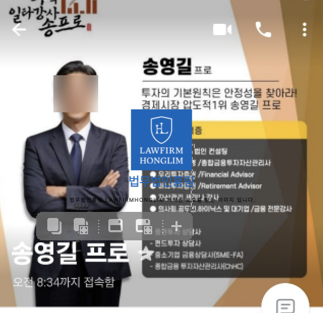  송영길 프로 위탁매매 사기 리딩방 주의보 – 평균 수익률 300% 미끼, 진짜는 대포통장 사기