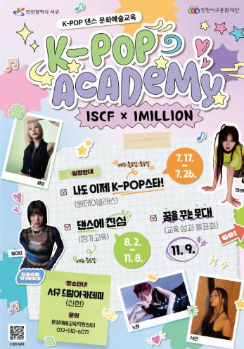 내 안의 스타를 깨워라...‘K-POP 아카데미’ 수강생 모집